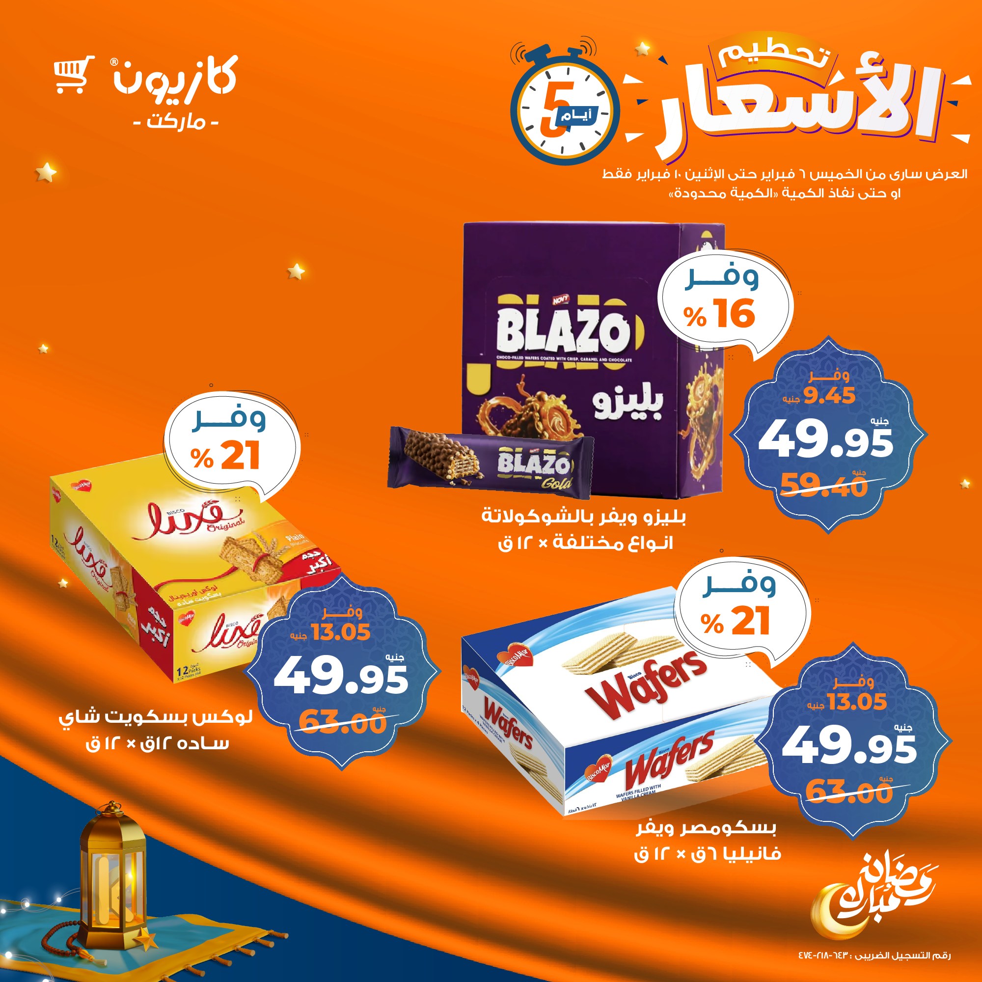 kazyon offers from 6feb to 2feb 2025 عروض كازيون من 6 فبراير حتى 2 فبراير 2025 صفحة رقم 6